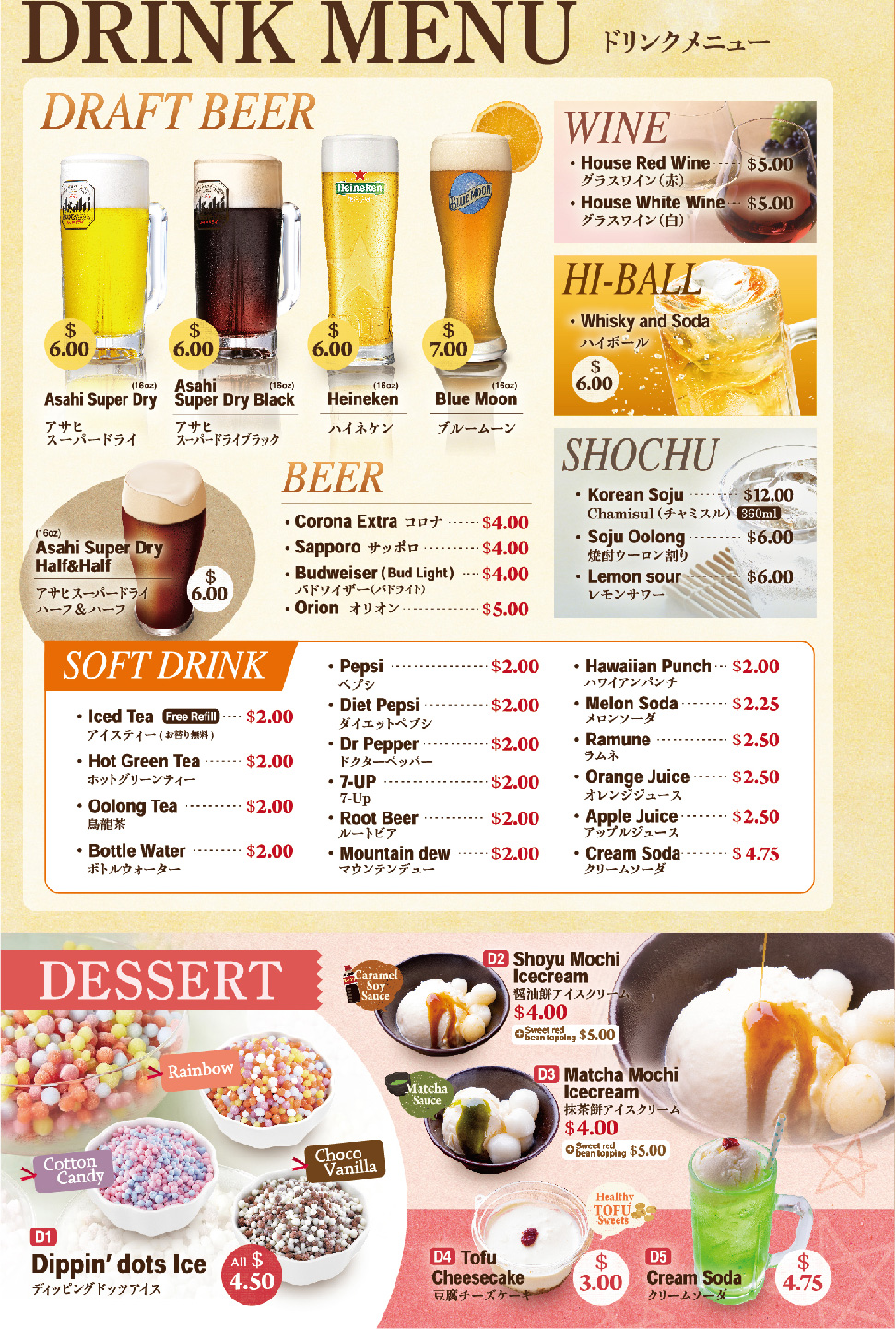 DRINK/DESSERT